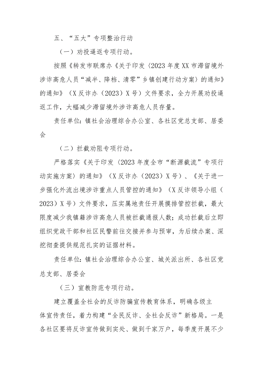 XX镇2023年度打击治理电信网络诈骗犯罪“四强、五大”综合整治行动实施方案 .docx_第3页