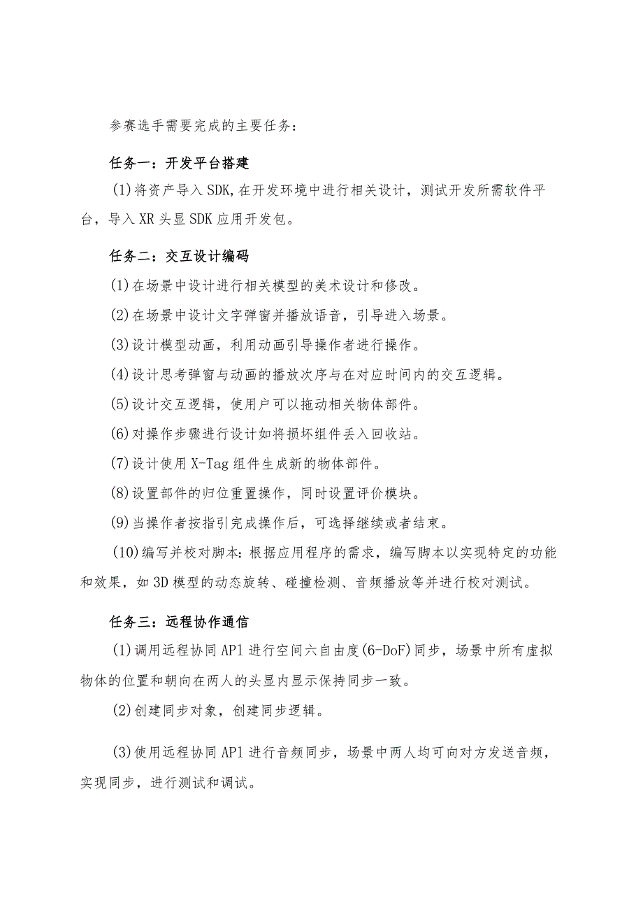 2023年江苏省工业和信息化技术技能大赛5G+虚拟现实开发应用赛项实操赛题样题.docx_第3页