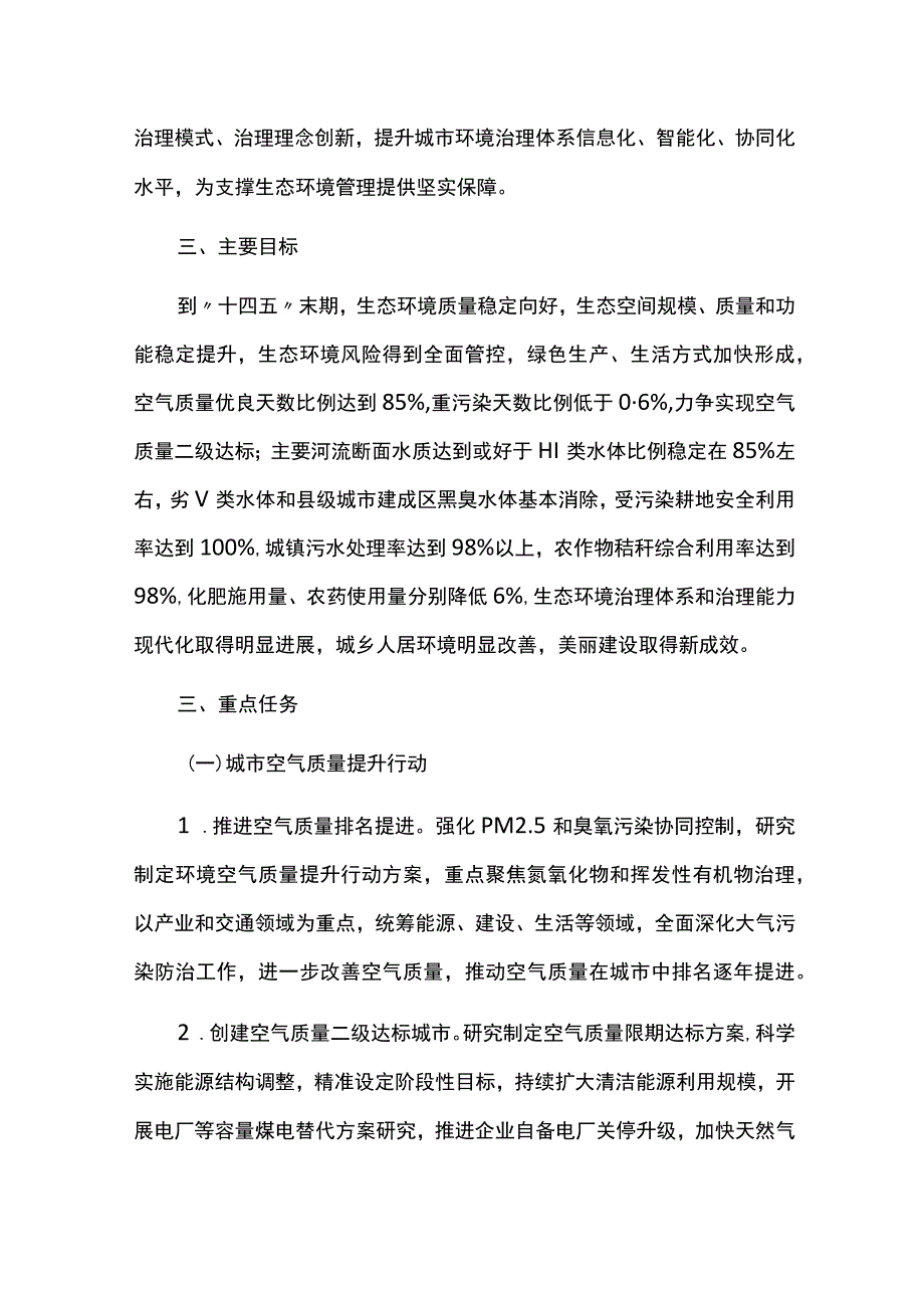 生态环境质量向好三年行动实施方案.docx_第2页