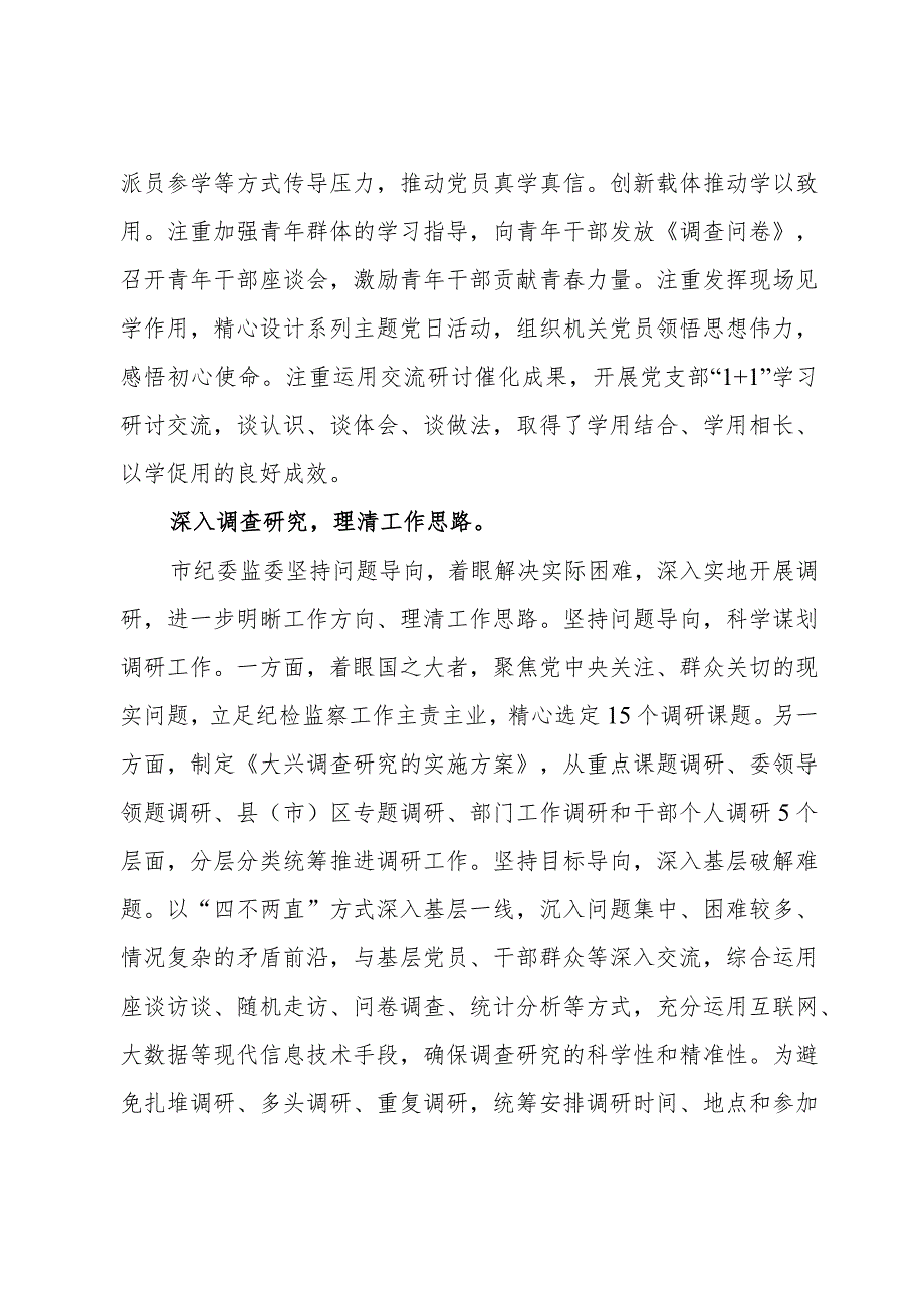 纪委监委关于2023第二批主题教育进展情况汇报.docx_第2页