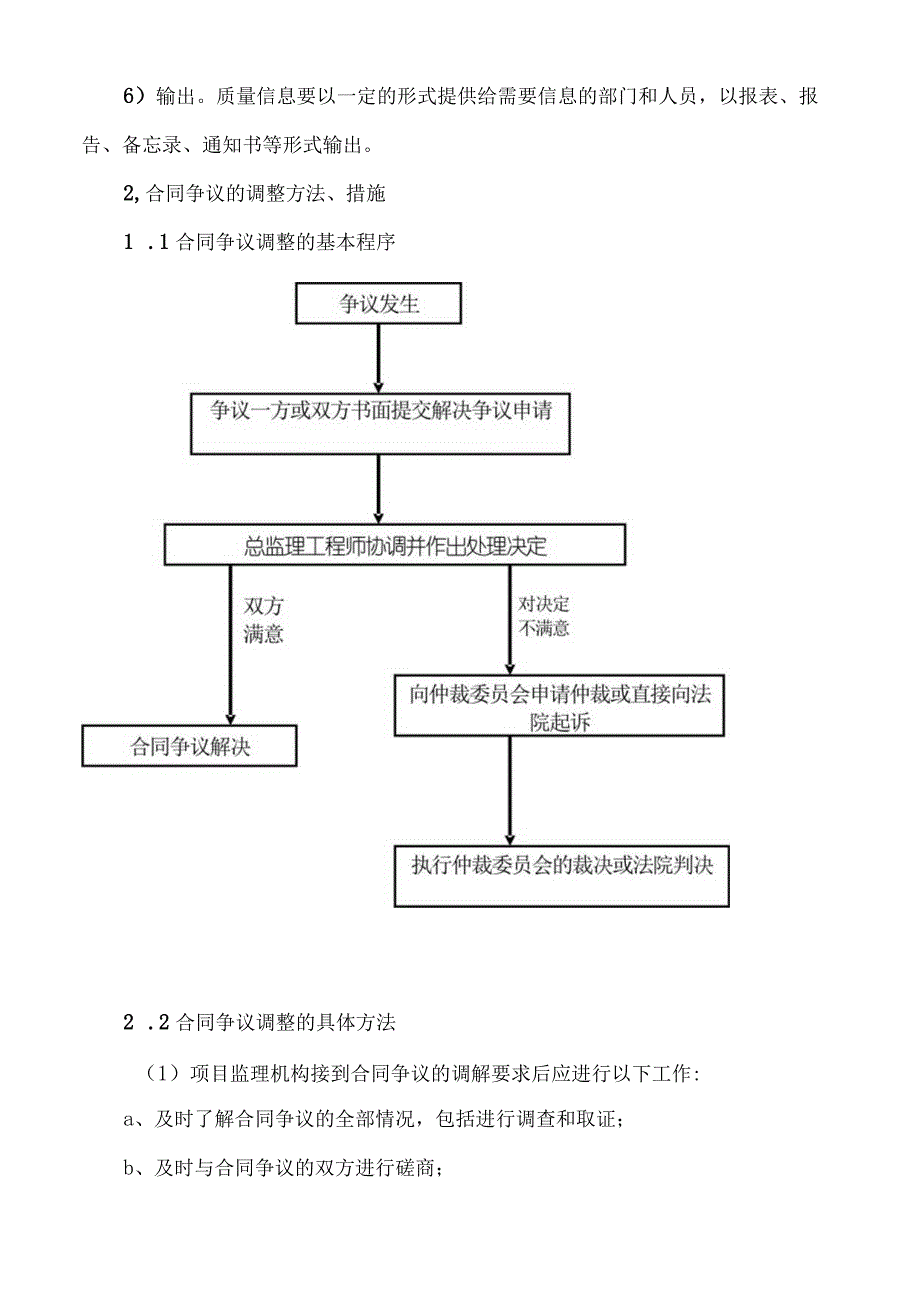 市政监理大纲-工程建设合同、信息管理.docx_第2页