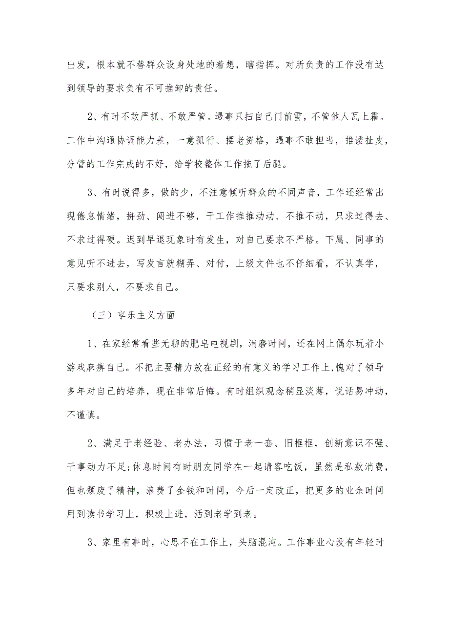 2023教师个人“四风”自查自纠报告供借鉴.docx_第2页