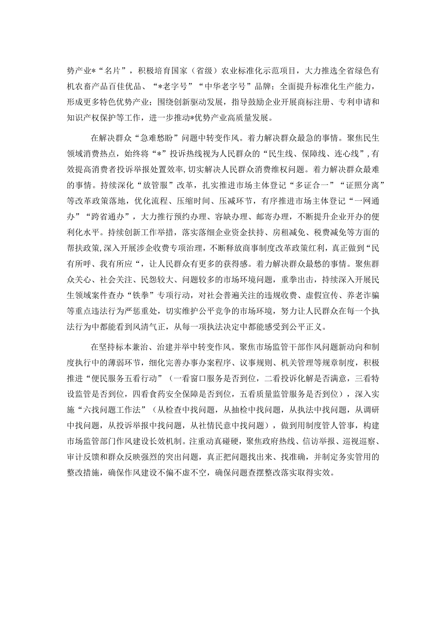 党组书记、局长关于为经济健康快速发展提供优质市场环境工作报告.docx_第2页