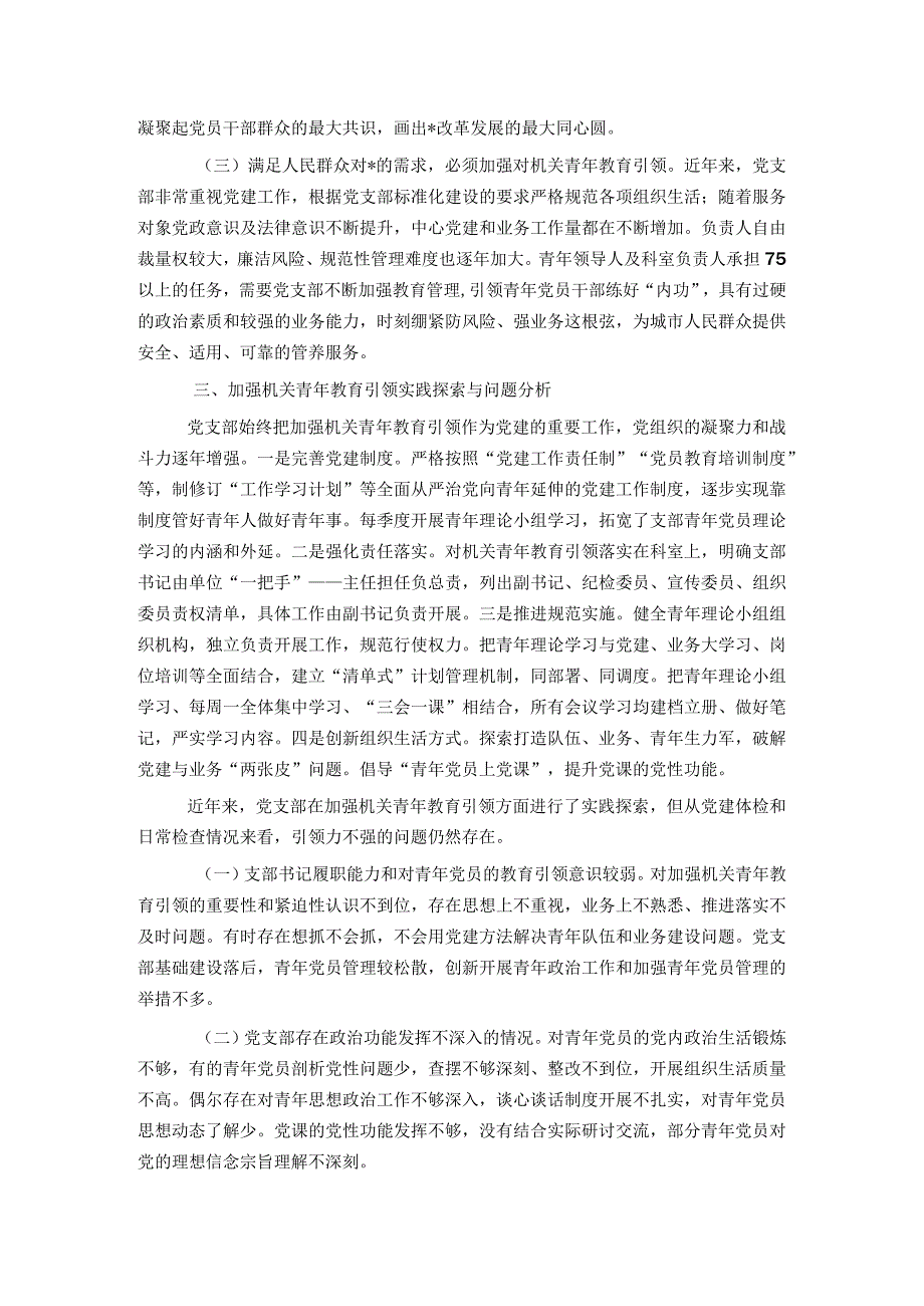 市局加强机关青年教育引领实践探索与问题分析.docx_第2页