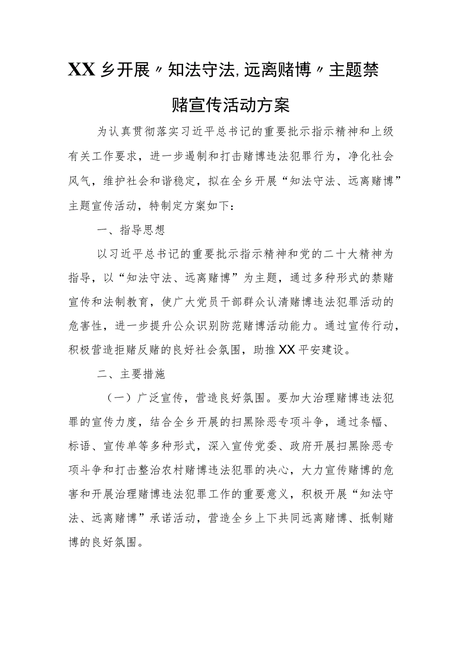 XX乡开展“知法守法、远离赌博”主题禁赌宣传活动方案.docx_第1页