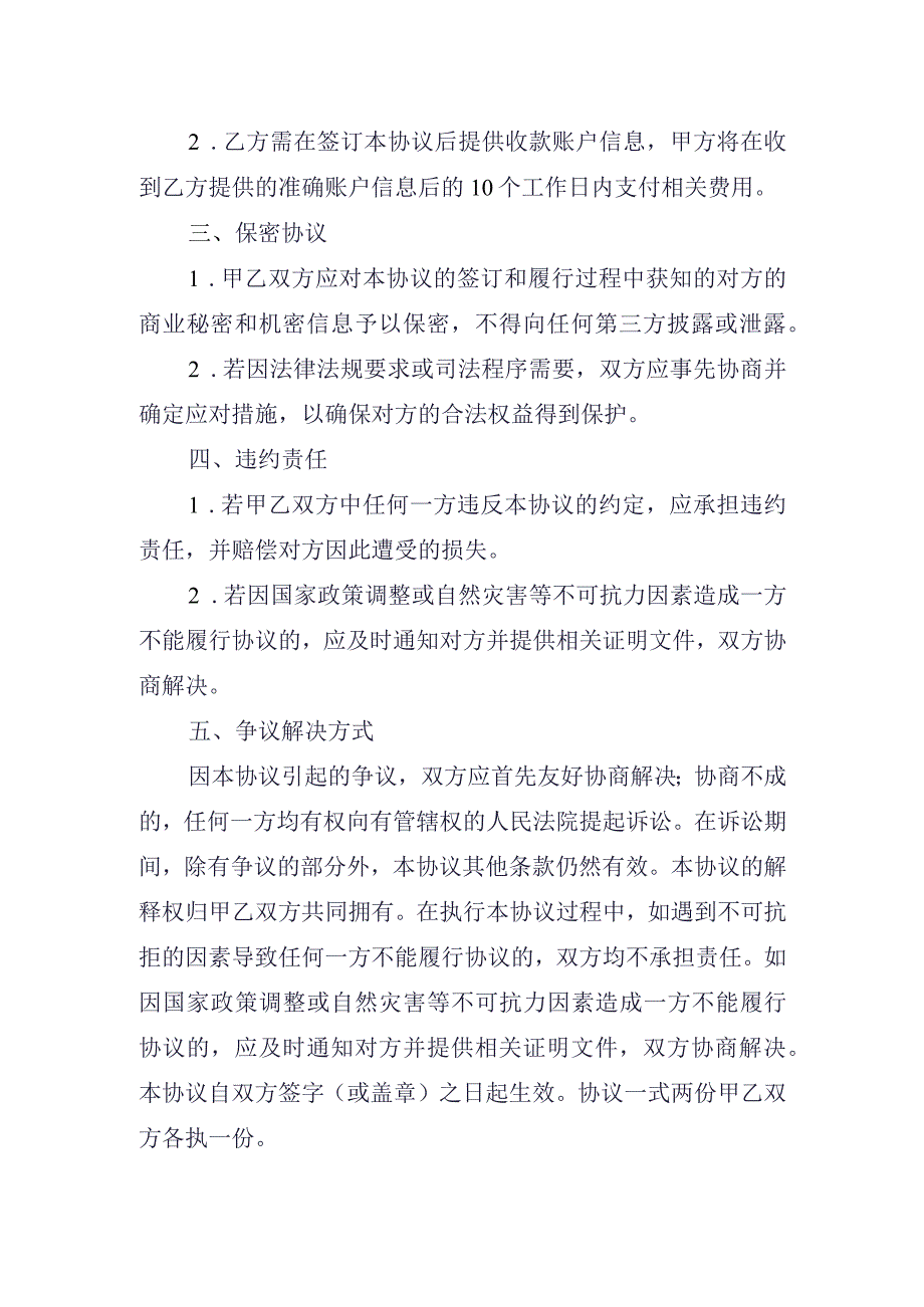 主播解约协议.docx_第2页