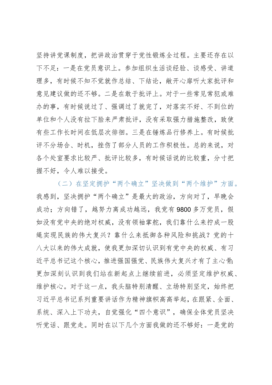 党委班子考核民主生活会对照检查材料.docx_第2页