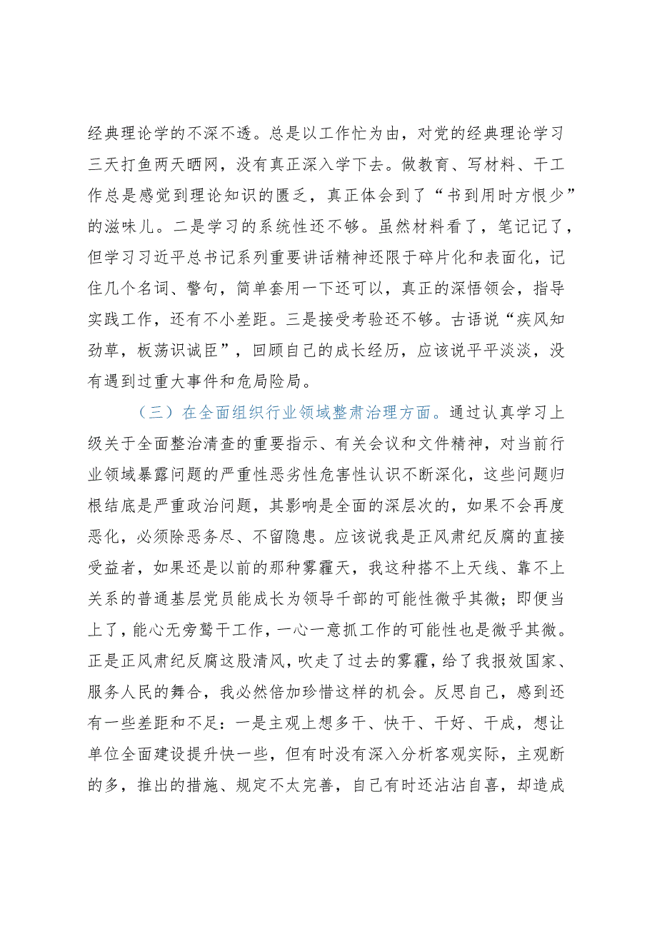 党委班子考核民主生活会对照检查材料.docx_第3页