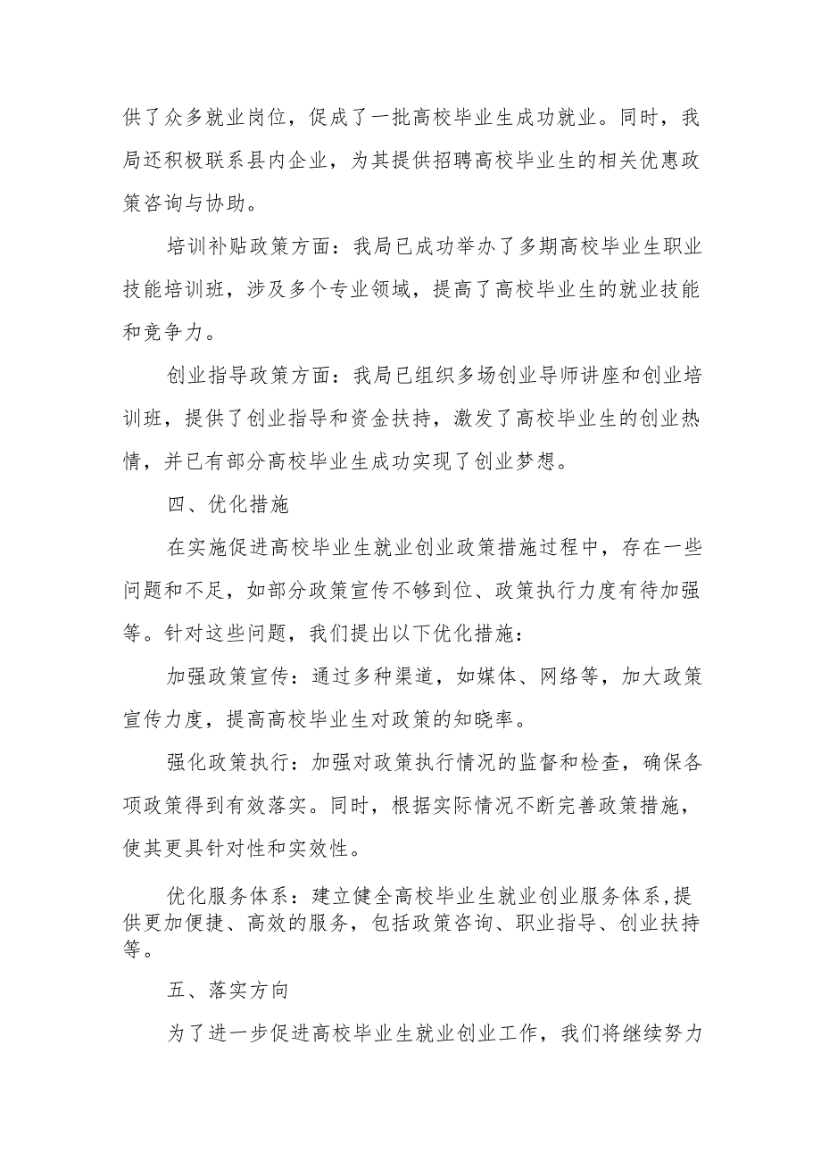 县人社局促进高校毕业生就业创业政策措施落实情况汇报.docx_第3页