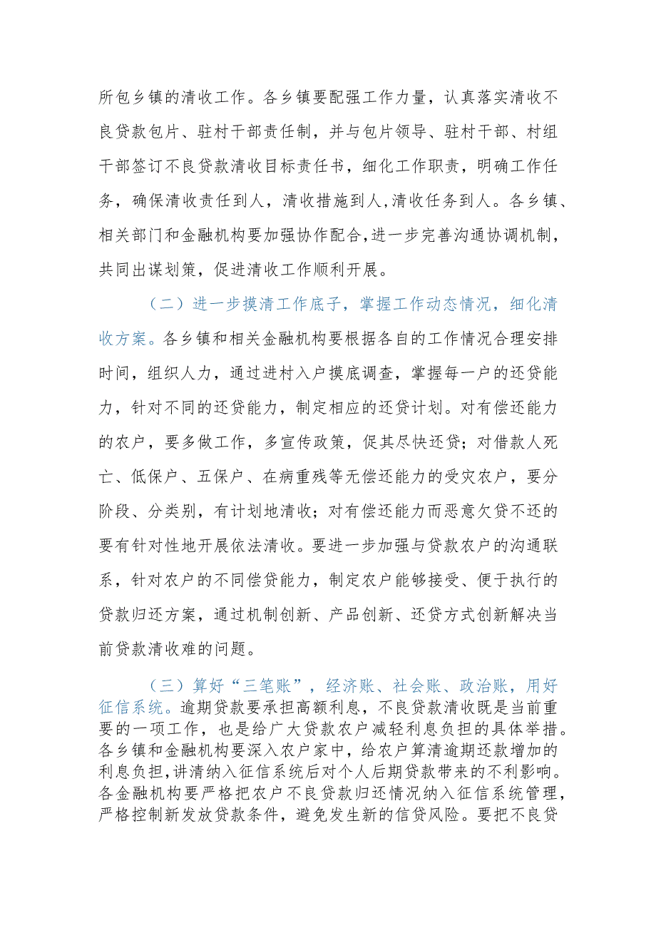 在全区不良贷款清收工作会议上的讲话.docx_第3页