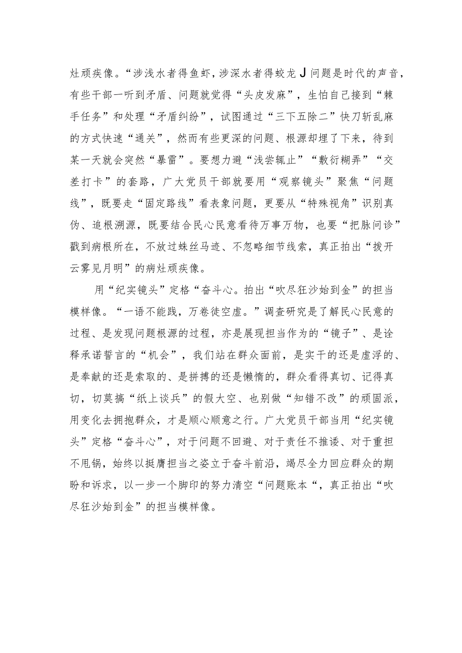 用镜头拍出调查研究“立体像” .docx_第2页