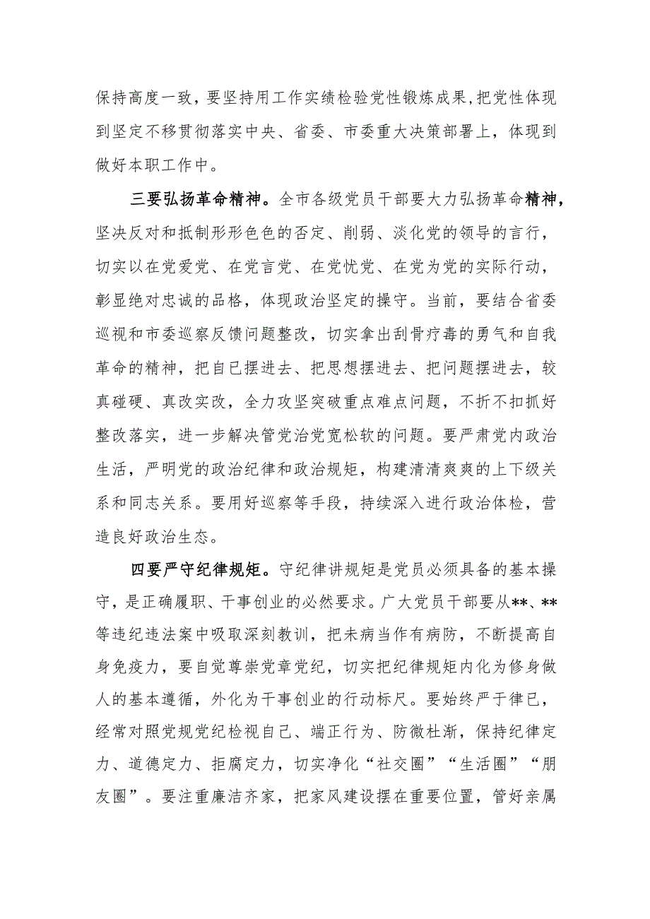 2023年在全市机关党员干部警示教育大会上的讲话发言.docx_第3页