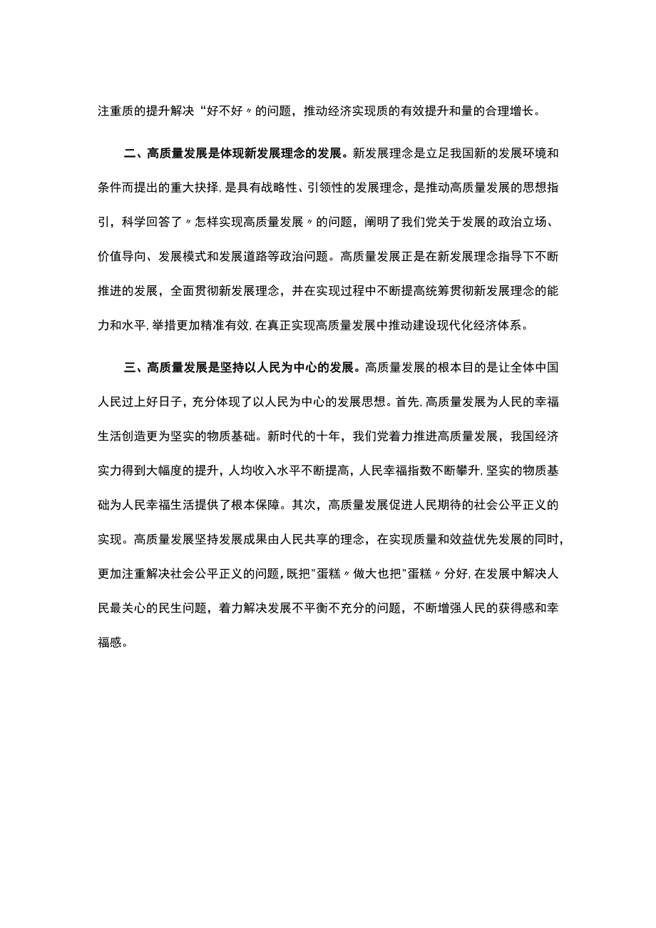 研讨交流发言：踔厉奋发 坚定不移推动高质量发展 .docx_第2页