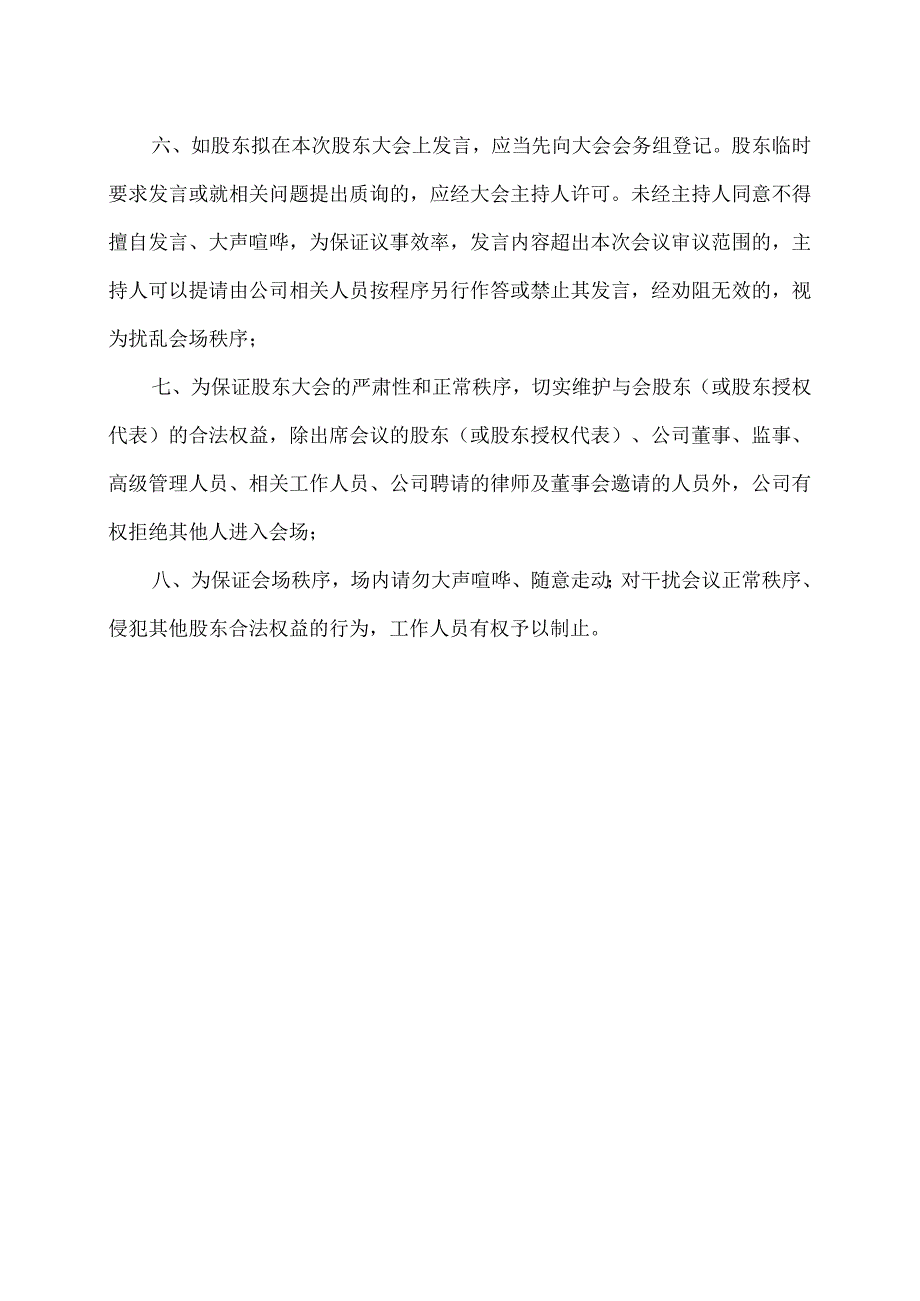 XX股东大会会议须知.docx_第2页