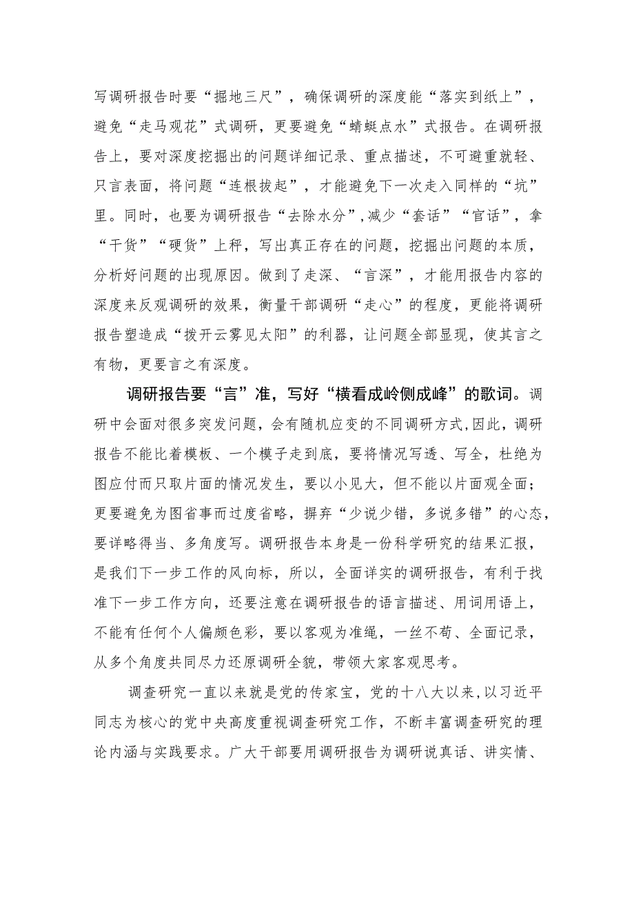 让调研报告“言”在“调”上.docx_第2页