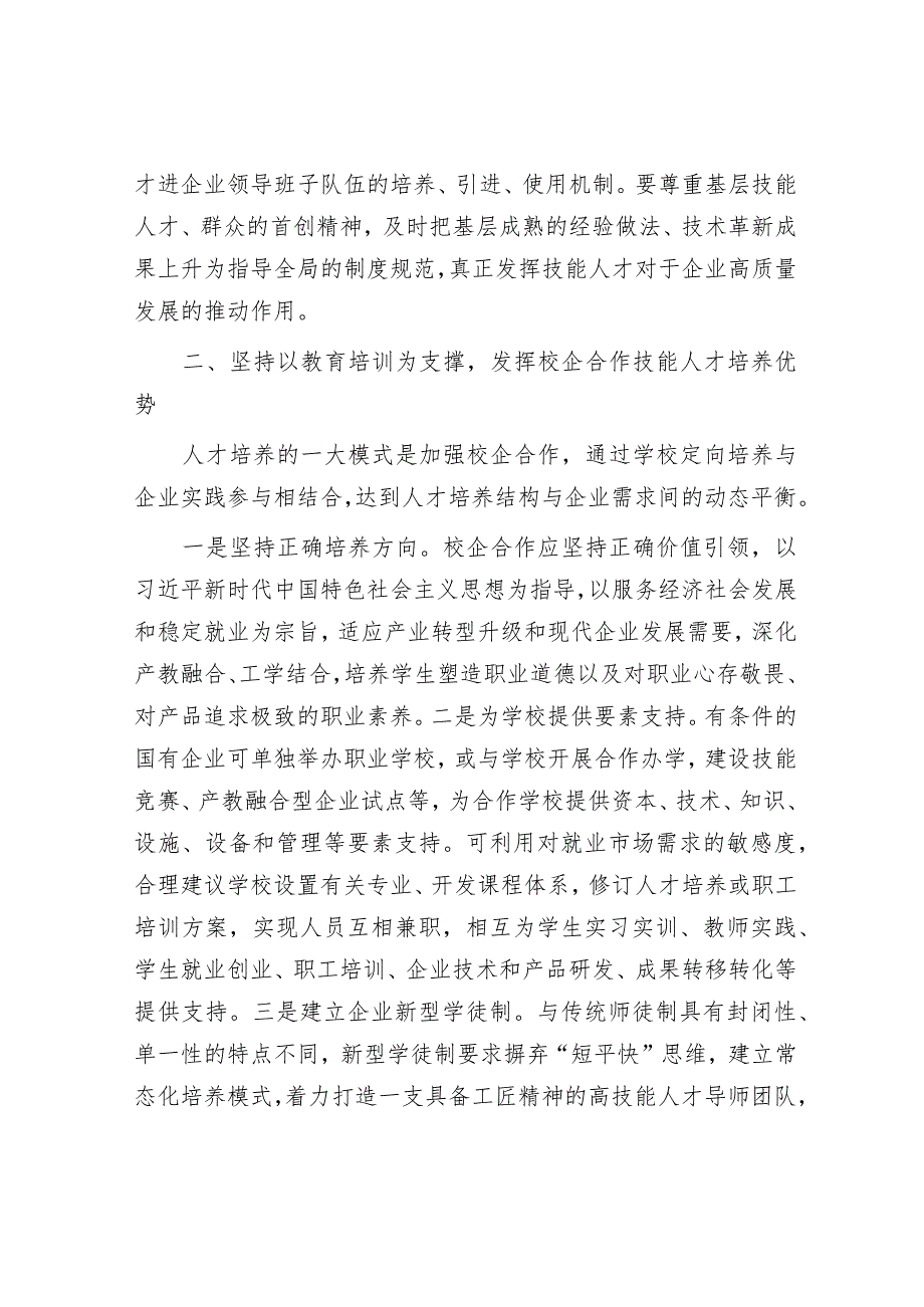 在国企党委理论学习中心组培育和弘扬工匠精神专题研讨交流会上的发言.docx_第3页