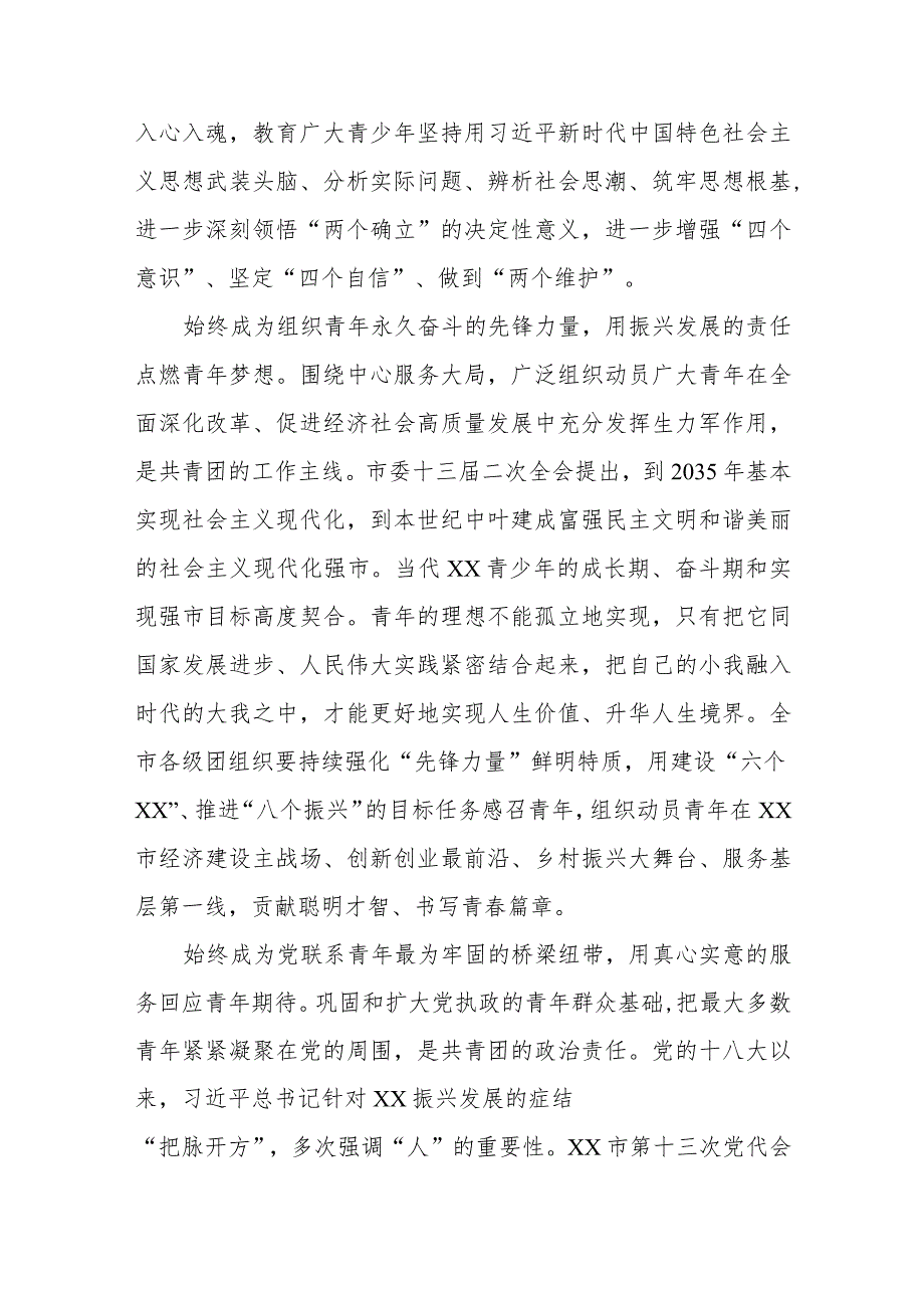 在团市委理论学习中心组专题研讨交流会上的讲话.docx_第2页