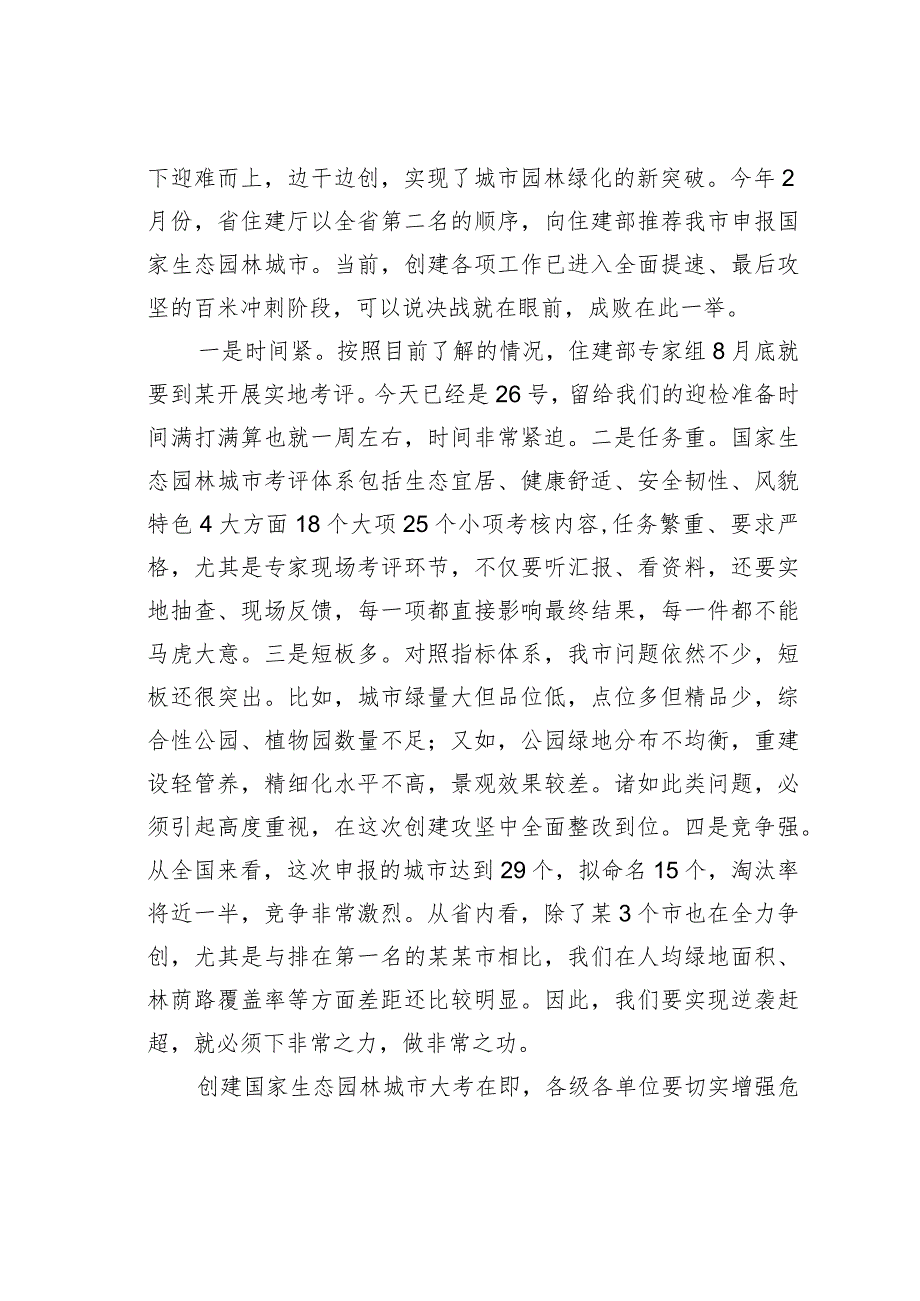 某某市长在全市创建国家生态园林城市工作推进会上的讲话.docx_第2页