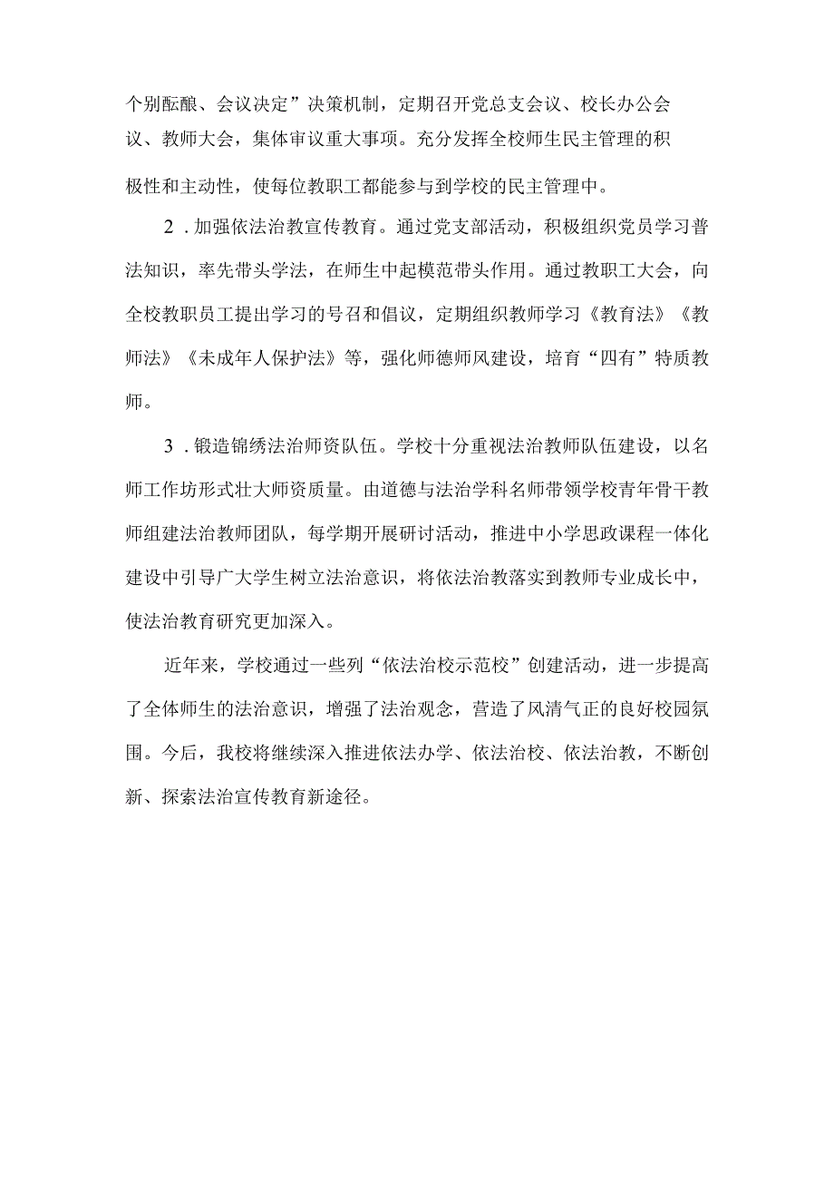 学校依法治校示范校申报报告.docx_第3页