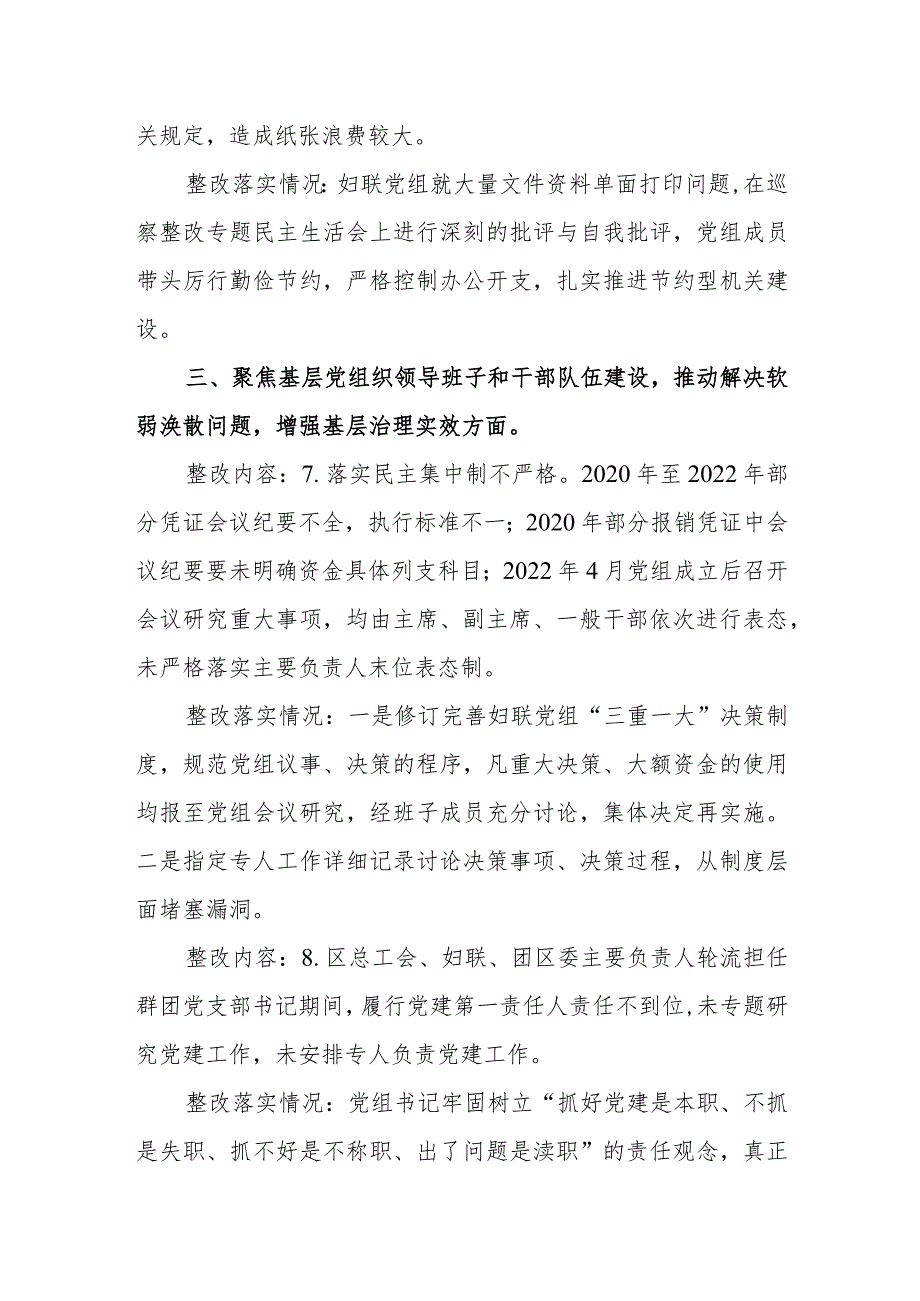 某区妇联党组关于巡察整改情况的报告.docx_第3页