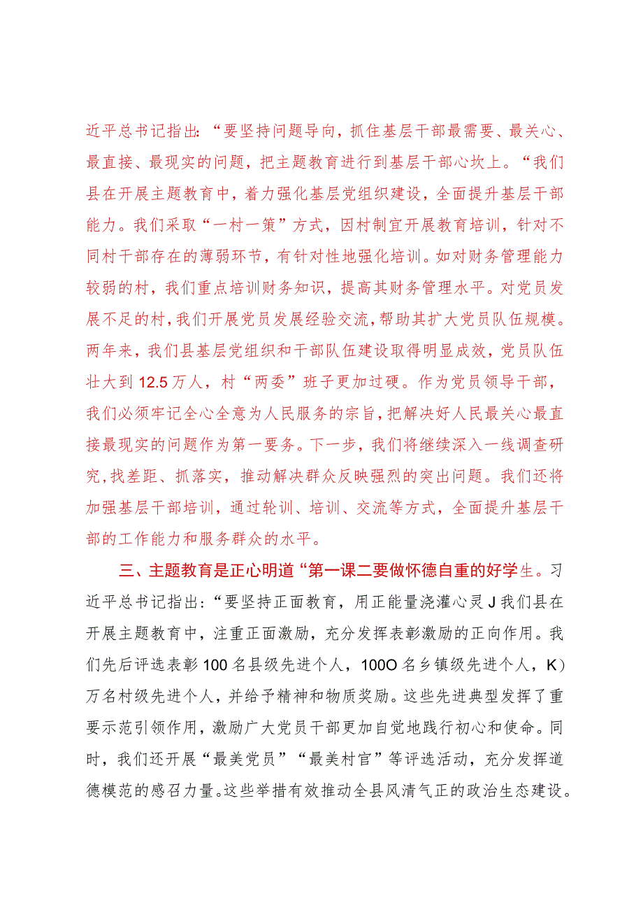 2023年度主题教育读书班关于乡村振兴研讨交流发言.docx_第2页