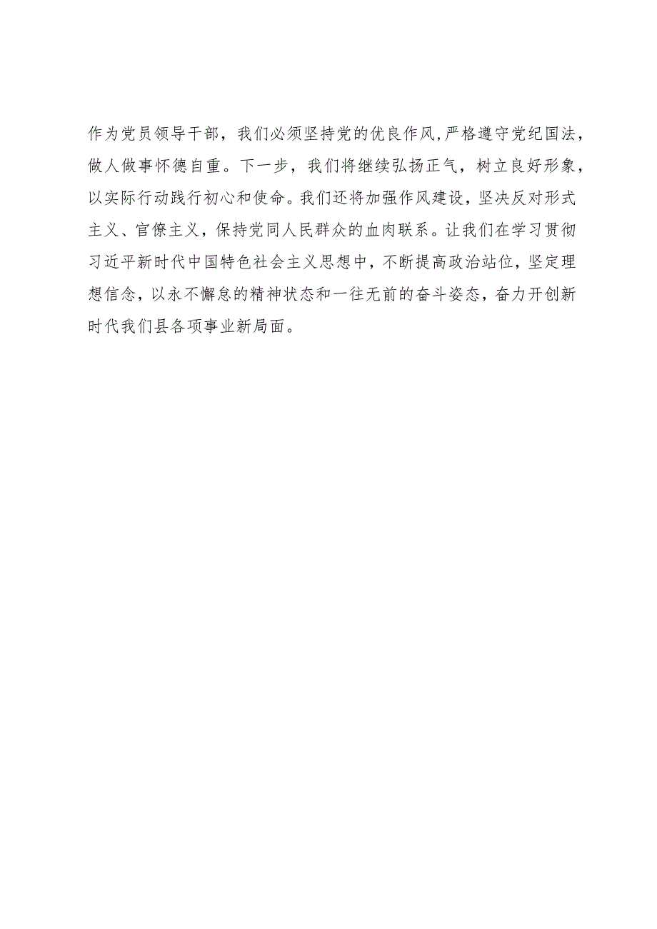 2023年度主题教育读书班关于乡村振兴研讨交流发言.docx_第3页