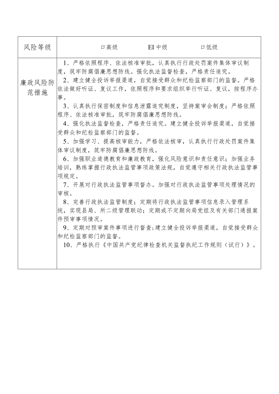 X县公安部门预审大队队长个人岗位廉政风险点排查登记表.docx_第2页