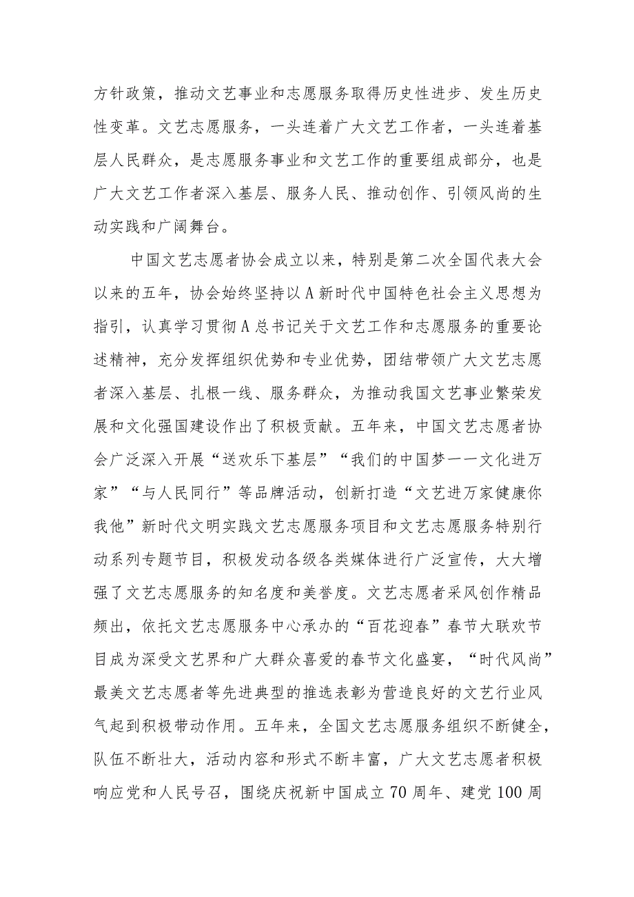 有关联党组书记、副主席在文艺志愿者协会代表大会开幕式上的讲话.docx_第2页