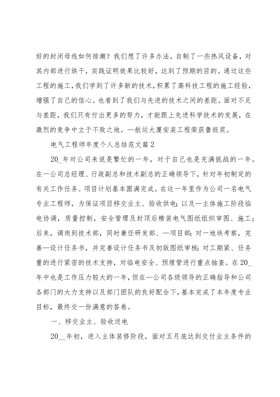 电气工程师年度个人总结范文.docx_第2页