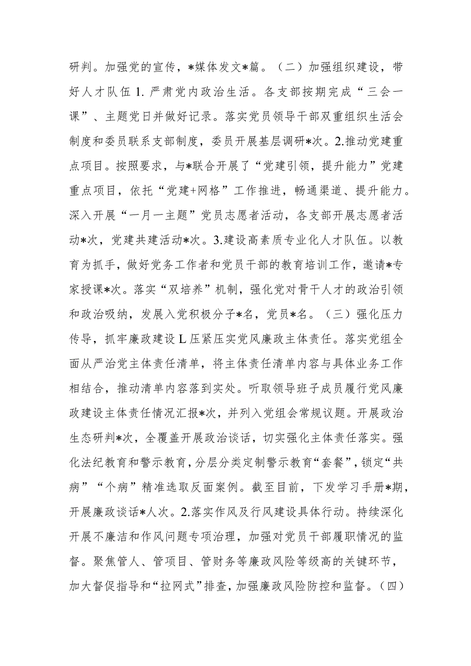 市委宣传部2023年第三季度全面从严治党主体责任落实情况报告.docx_第2页