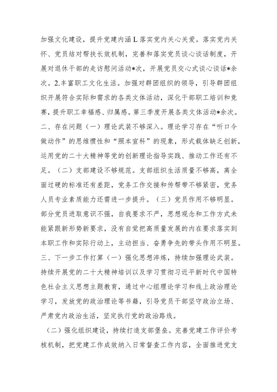 市委宣传部2023年第三季度全面从严治党主体责任落实情况报告.docx_第3页