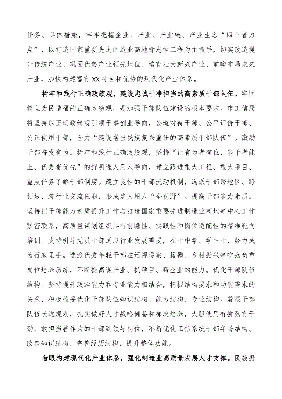 工信单位组织工作会议研讨发言材料局.docx_第2页