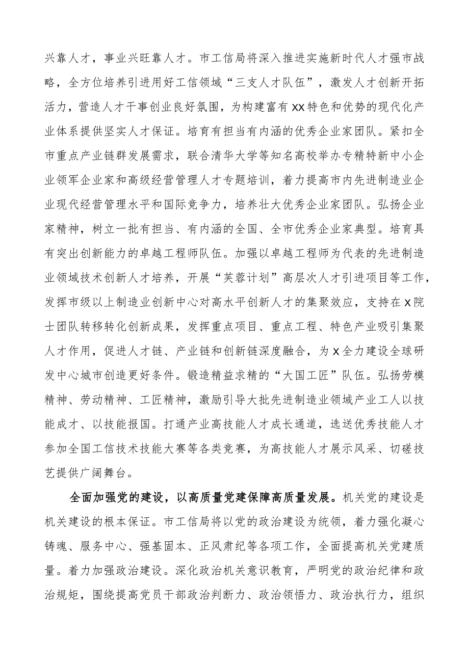 工信单位组织工作会议研讨发言材料局.docx_第3页