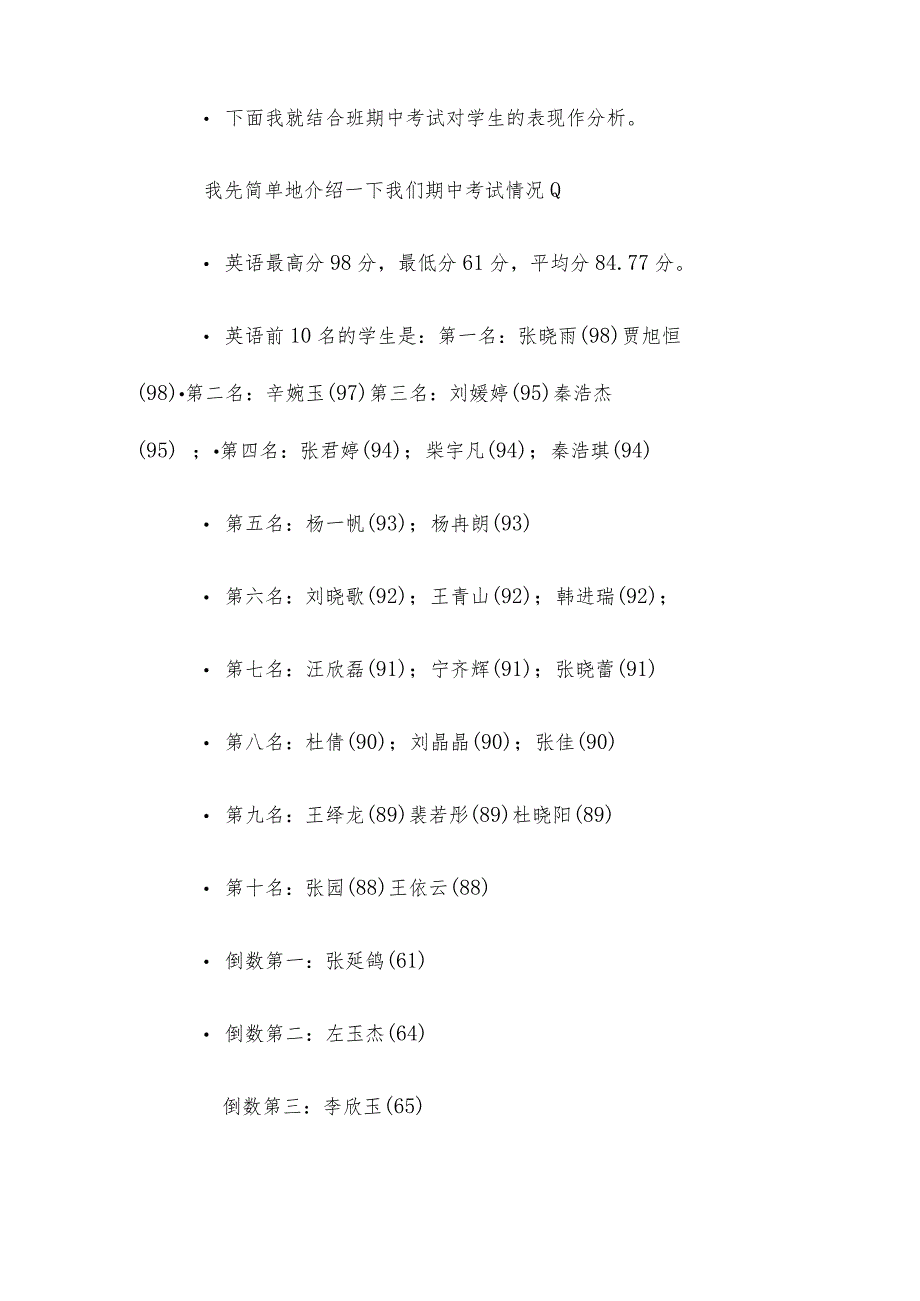 通用老师家长会讲话稿实用多篇.docx_第2页