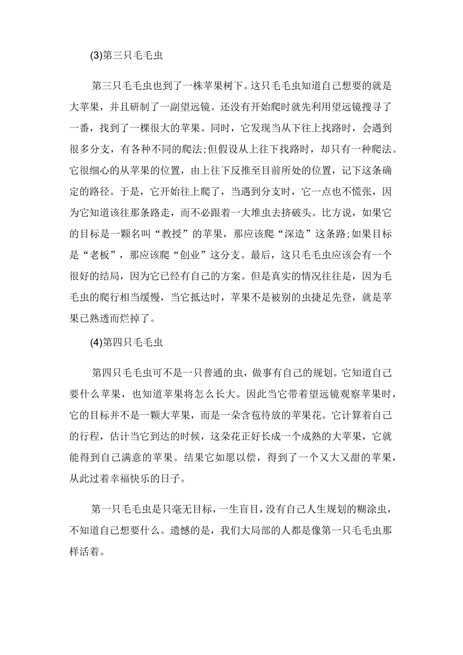 关于计划的寓言故事.docx_第2页