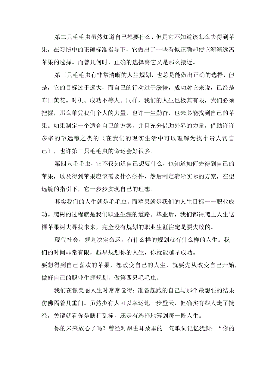 关于计划的寓言故事.docx_第3页