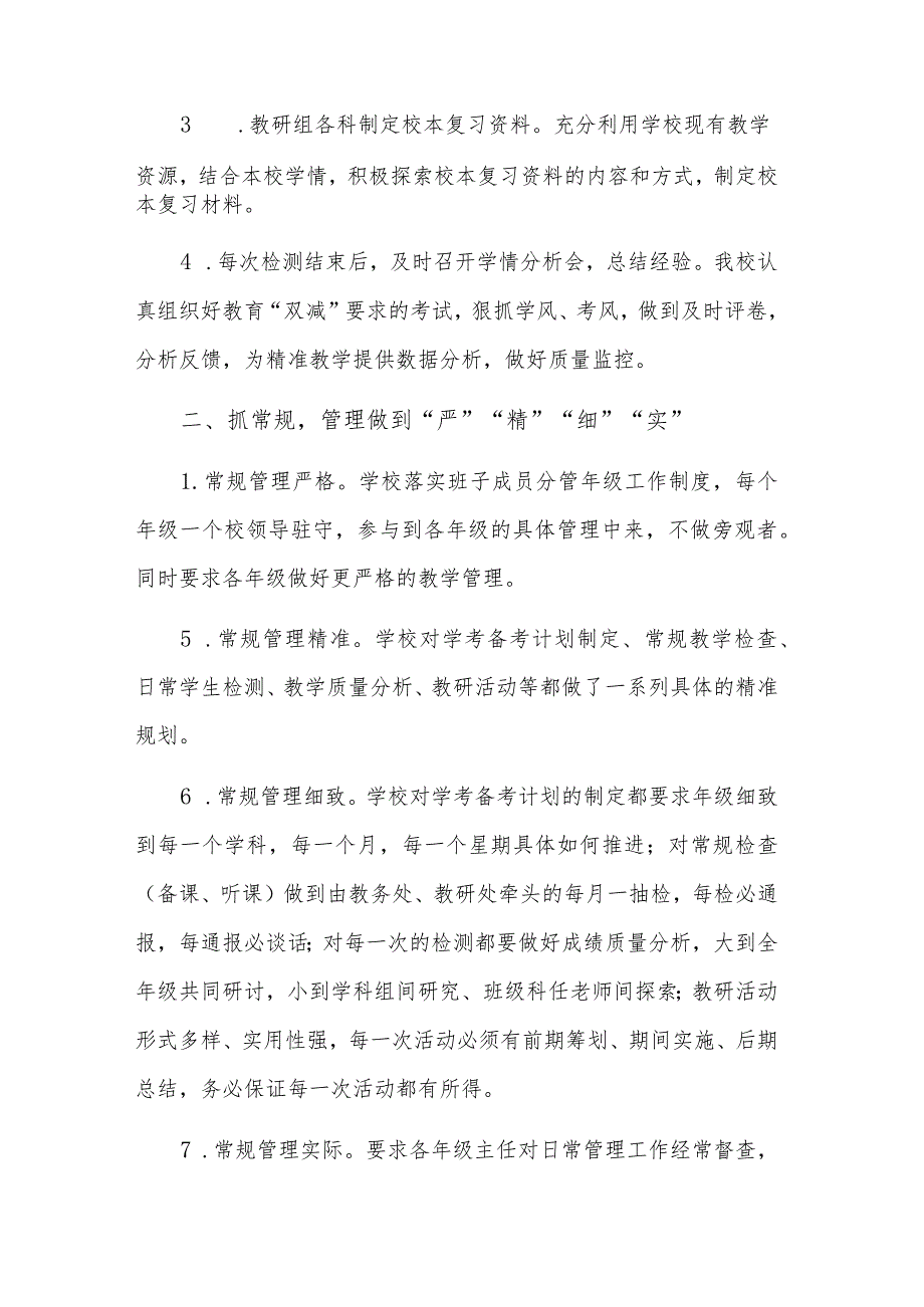 2023年度县教育高质量发展代表发言稿多篇范文.docx_第2页