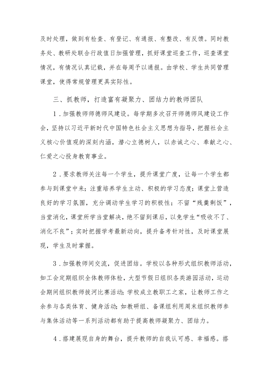 2023年度县教育高质量发展代表发言稿多篇范文.docx_第3页