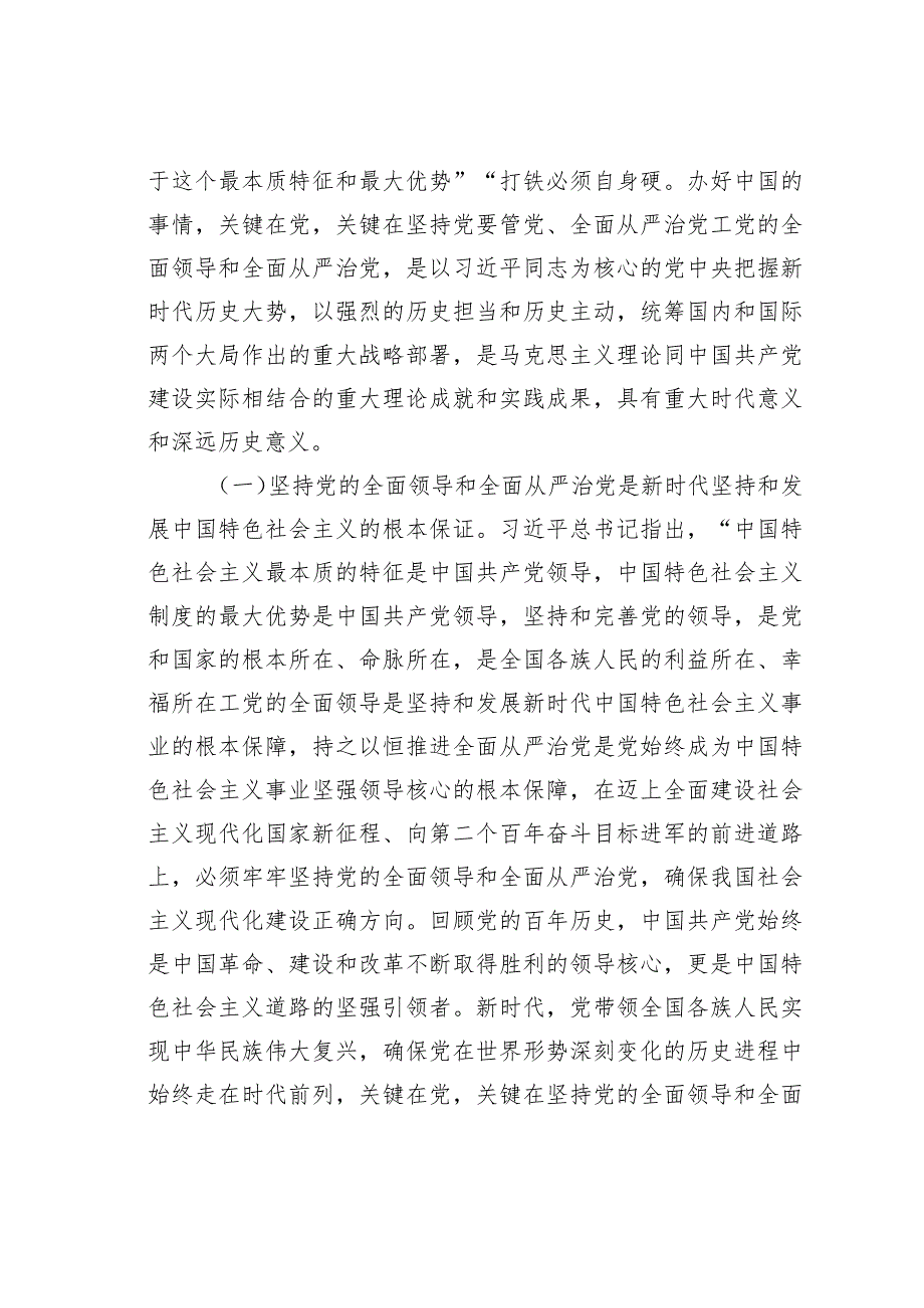 在2023年社会主义学院机关党的建设工作会议上的讲话.docx_第2页