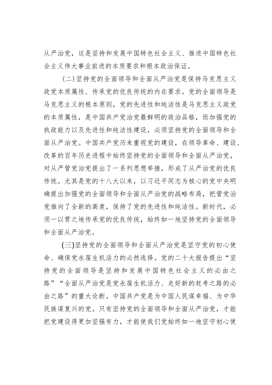 在2023年社会主义学院机关党的建设工作会议上的讲话.docx_第3页