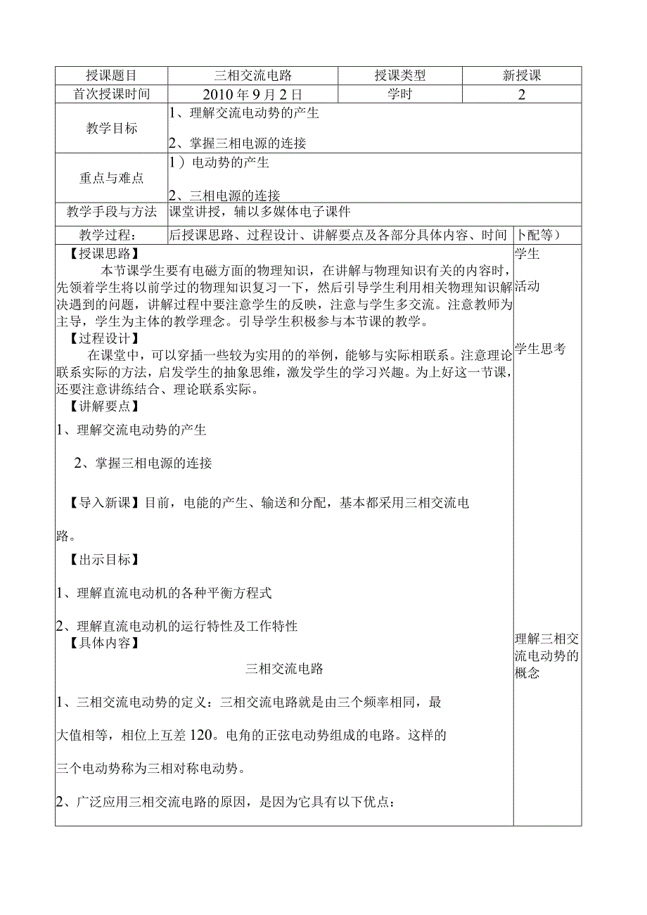 三相交流电路教案.docx_第2页