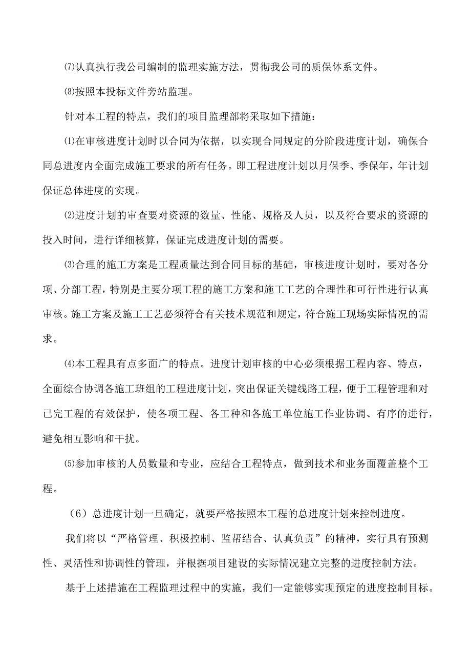 市政监理大纲-进度控制的措施和方法.docx_第2页