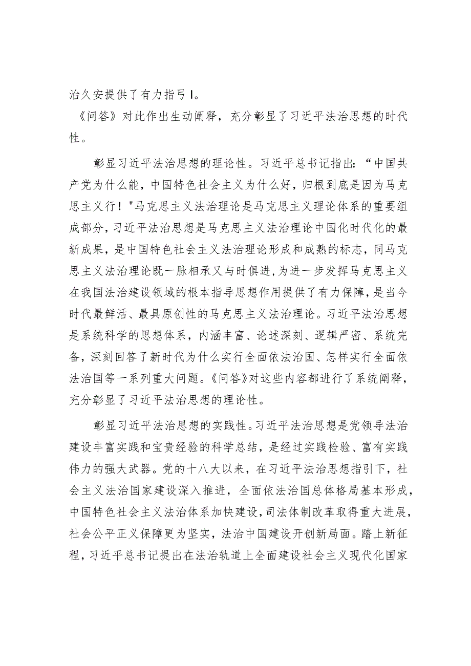 在理论学习中心组专题学习研讨《法治思想学习问题》会议上的发言材料.docx_第2页