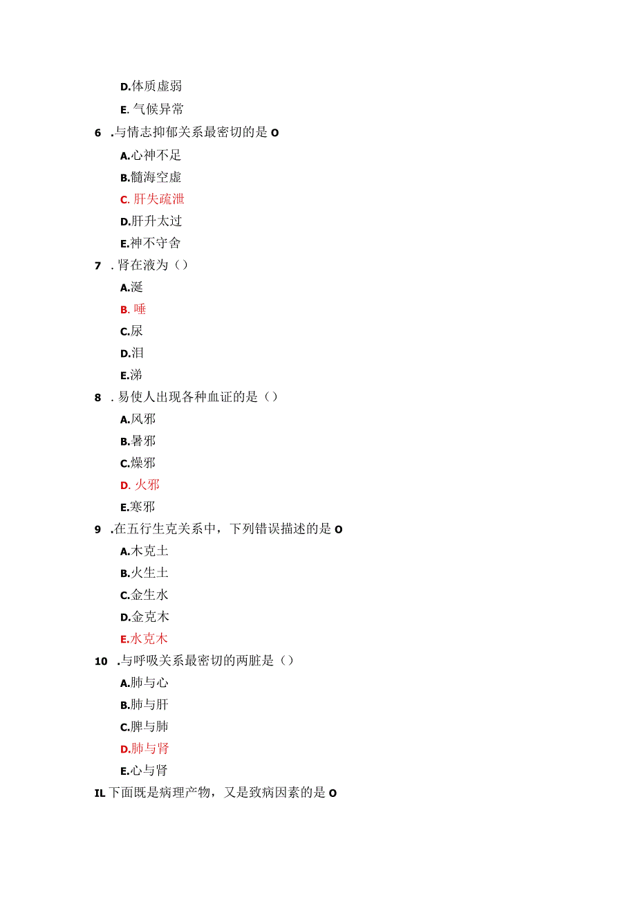 (新平台)国家开放大学《中医药学概论》形成性考核作业1-4参考答案.docx_第2页