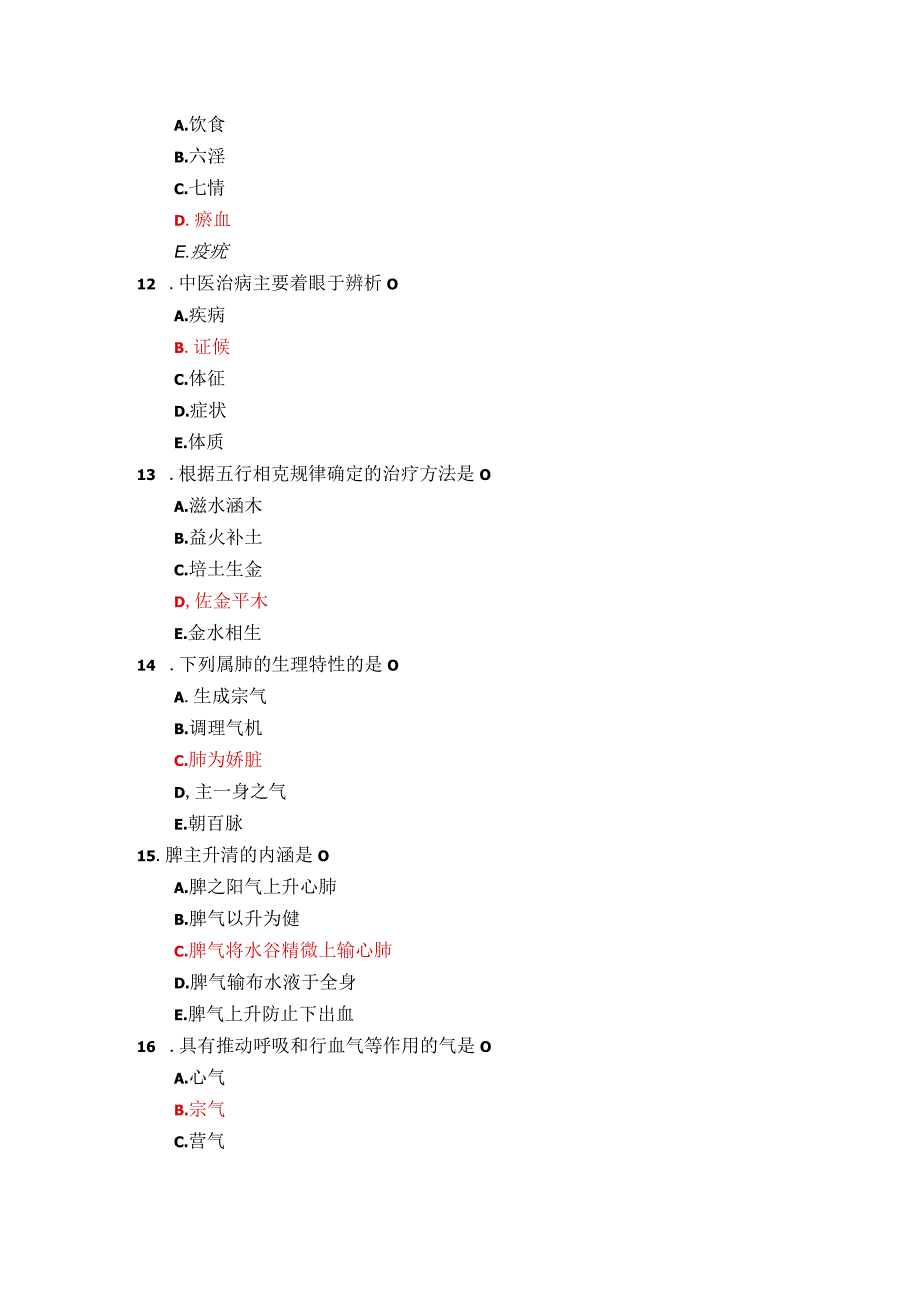 (新平台)国家开放大学《中医药学概论》形成性考核作业1-4参考答案.docx_第3页