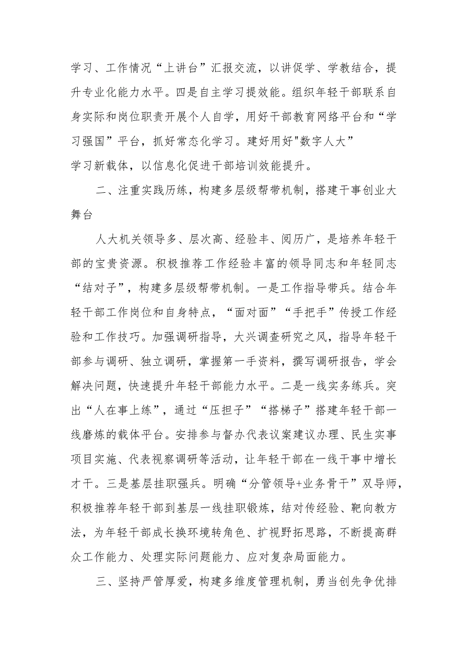 市人大在市直机关人才队伍建设工作座谈会上的发言.docx_第2页