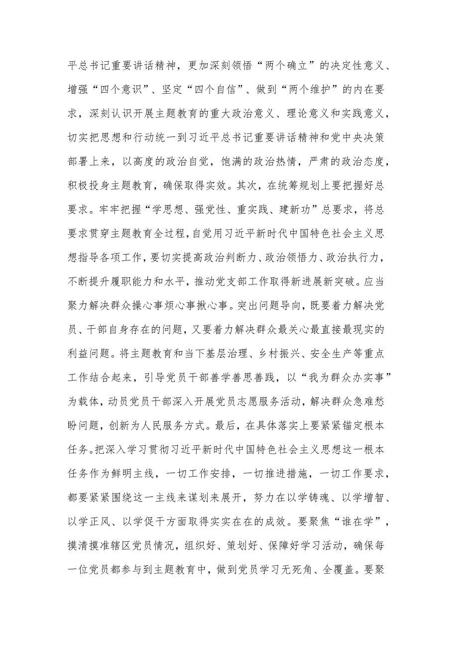 在调研基层党支部工作座谈会上的讲话稿范文.docx_第2页