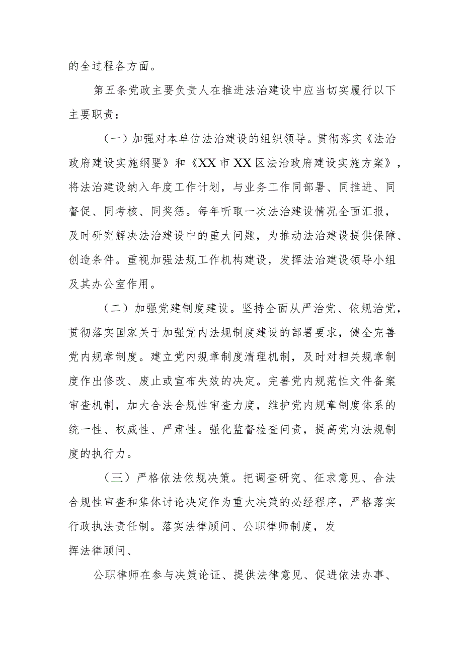 XX区市场监督管理局党政主要负责人履行推进法治建设第一责任人职责工作制度 .docx_第2页