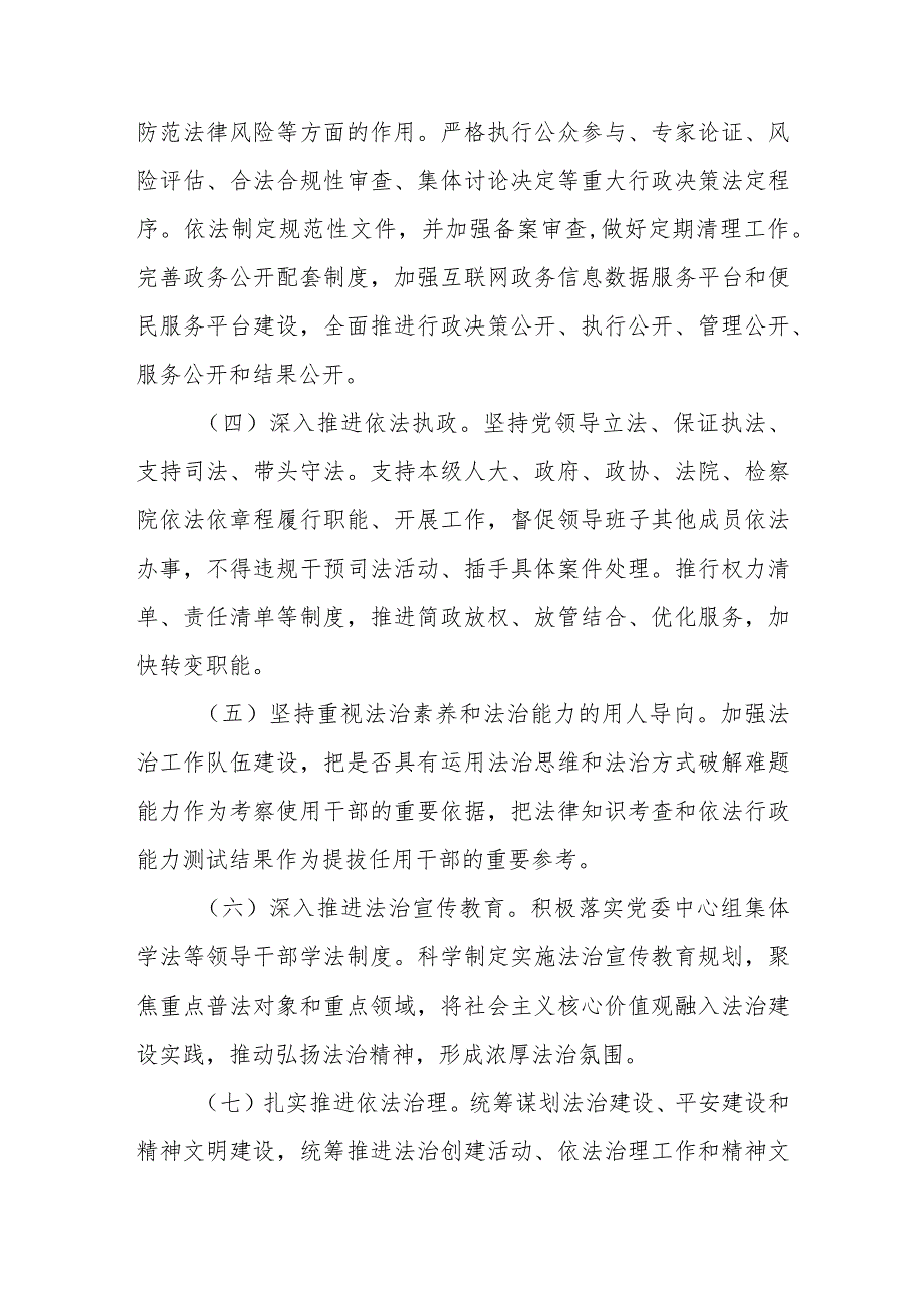 XX区市场监督管理局党政主要负责人履行推进法治建设第一责任人职责工作制度 .docx_第3页