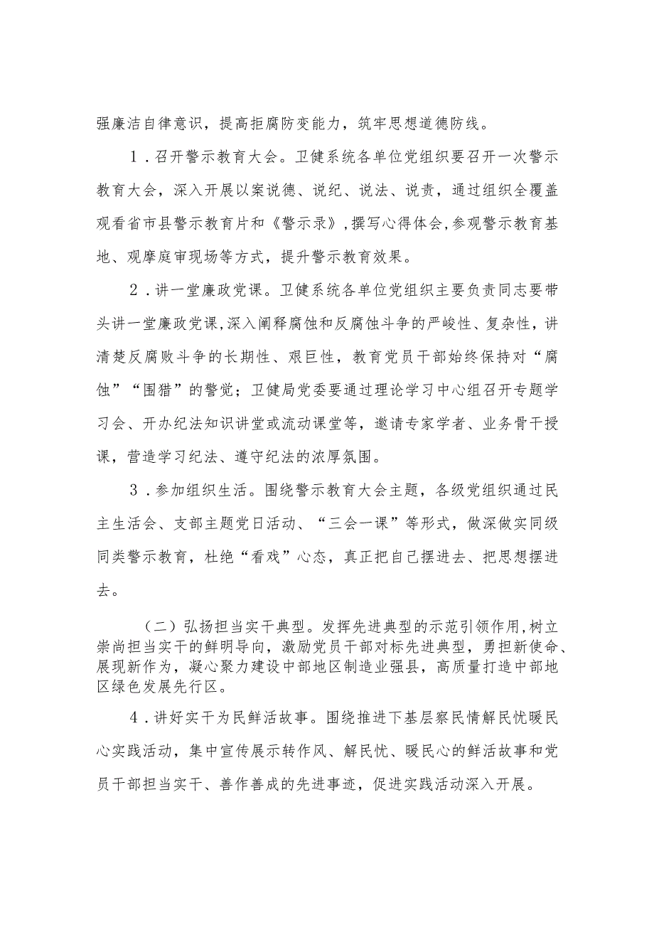 2022年党风廉政建设宣传教育月活动实施方案.docx_第2页